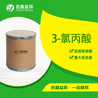 3-氯丙酸
