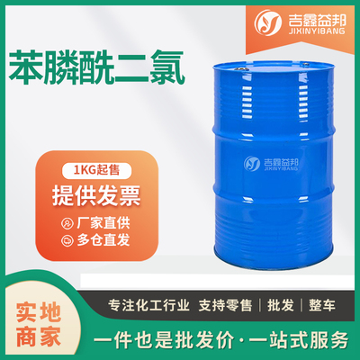 苯膦酰二氯