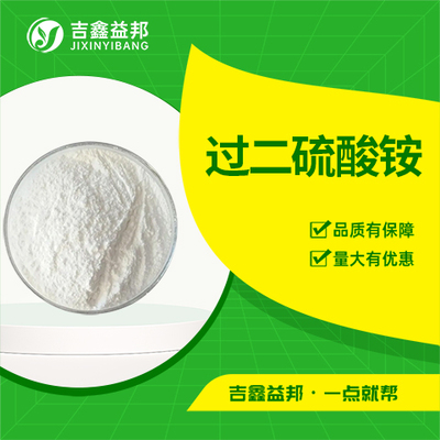 过硫酸铵