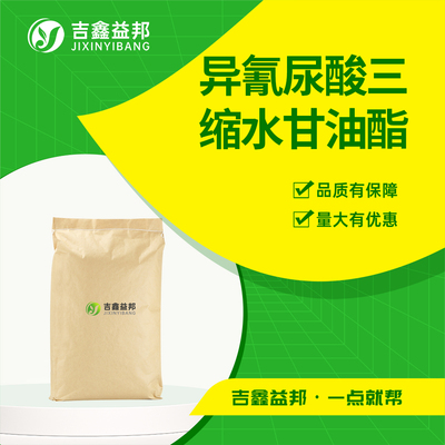 异氰尿酸三缩水甘油酯