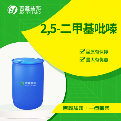 2,5-二甲基吡嗪