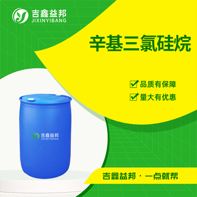 辛基三氯硅烷