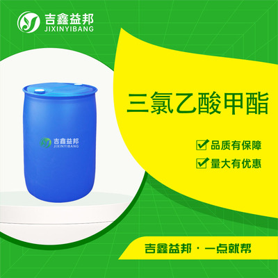 三氯乙酸甲酯