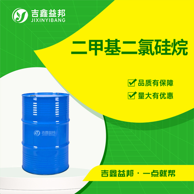 二甲基二氯硅烷