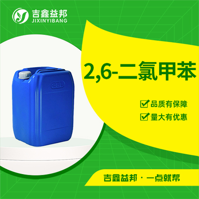 2,6-二氯甲苯