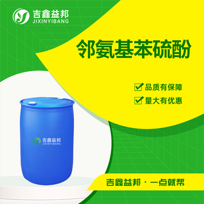 邻氨基苯硫酚