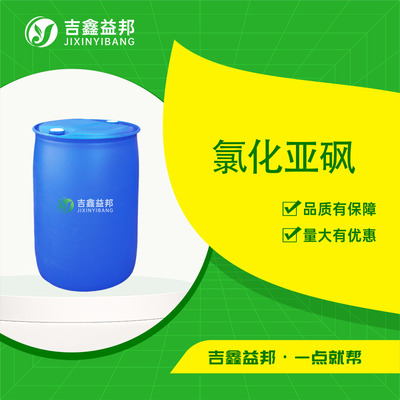 氯化亚砜