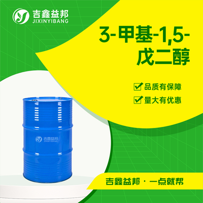 3-甲基-1,5-戊二醇
