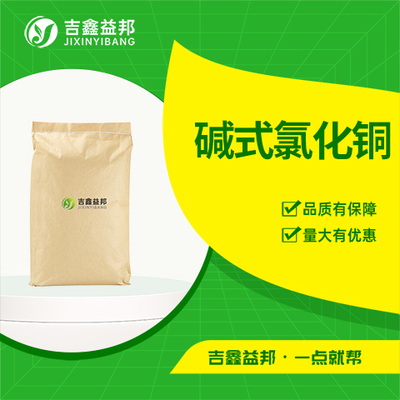 碱式氯化铜