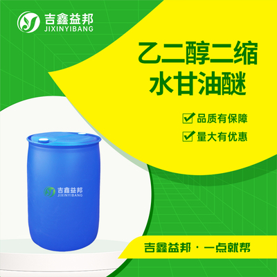 乙二醇二缩水甘油醚