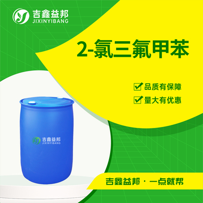2-氯三氟甲苯