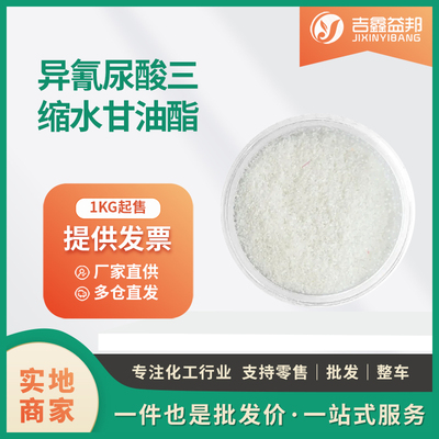 异氰尿酸三缩水甘油酯