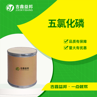 五氯化磷