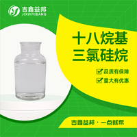 十八烷基三氯硅烷