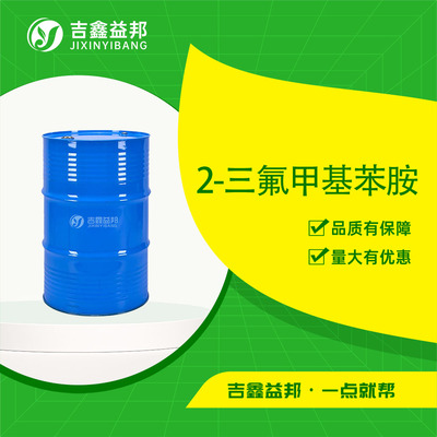 2-三氟甲基苯胺