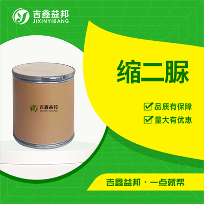 缩二脲
