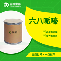 六八哌嗪