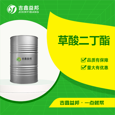 草酸二丁酯