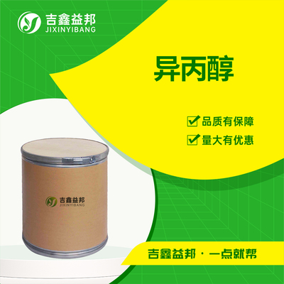 异丙醇
