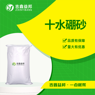 十水硼砂