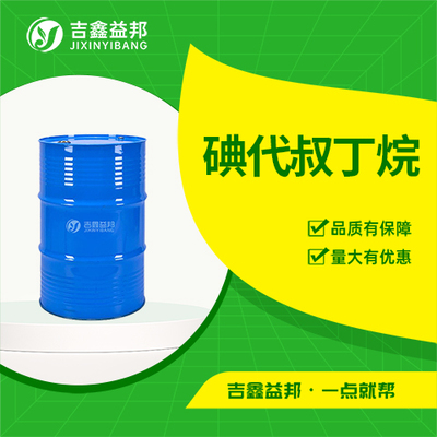 碘代叔丁烷