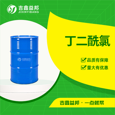 丁二酰氯