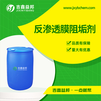 反渗透膜阻垢剂
