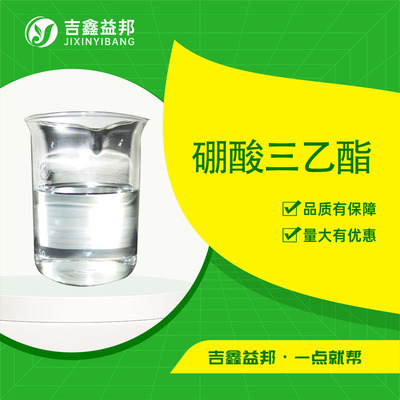 硼酸三乙酯