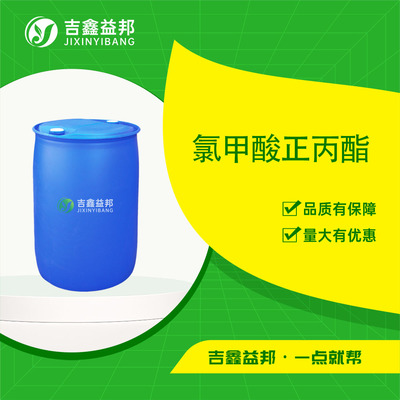 氯甲酸正丙酯