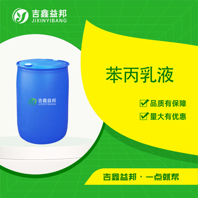 苯丙乳液