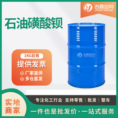 石油磺酸钡