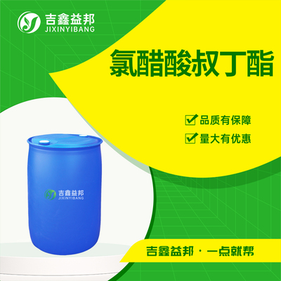 氯醋酸叔丁酯