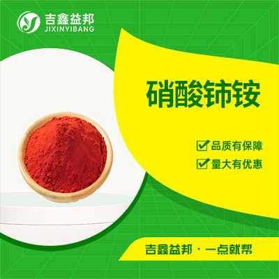 硝酸铈铵
