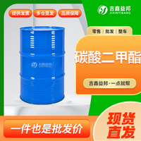 碳酸二甲酯