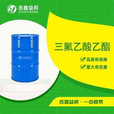 三氟乙酸乙酯