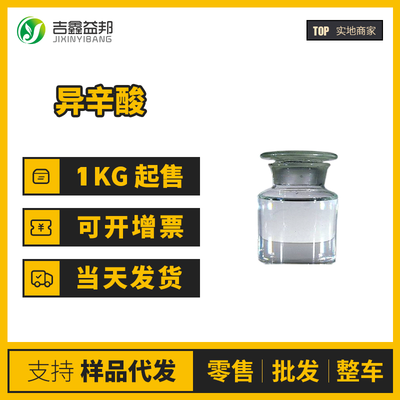 异辛酸