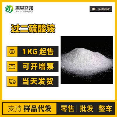 过二硫酸铵