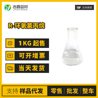R-环氧氯丙烷