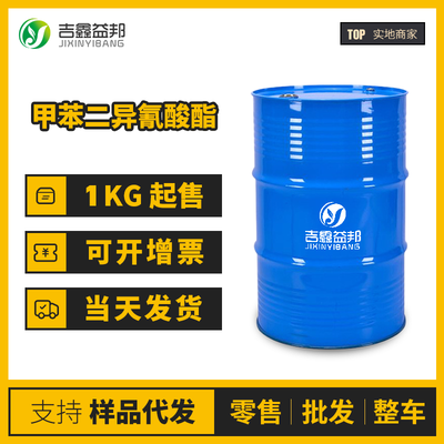 甲苯二异氰酸酯