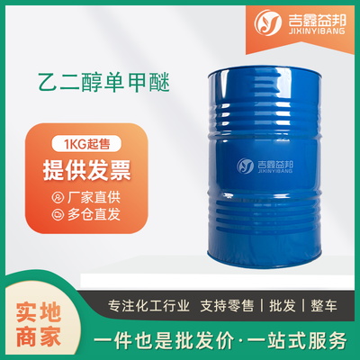 乙二醇单甲醚