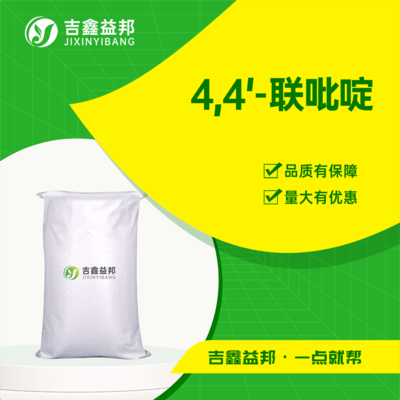 4,4'-联吡啶