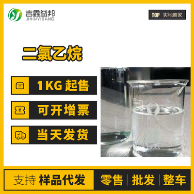二氯乙烷