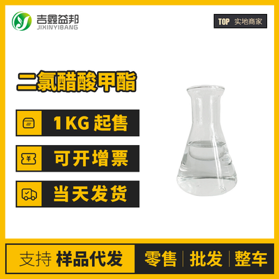 二氯醋酸甲酯