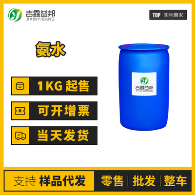 氨水