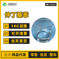 仲丁基苯